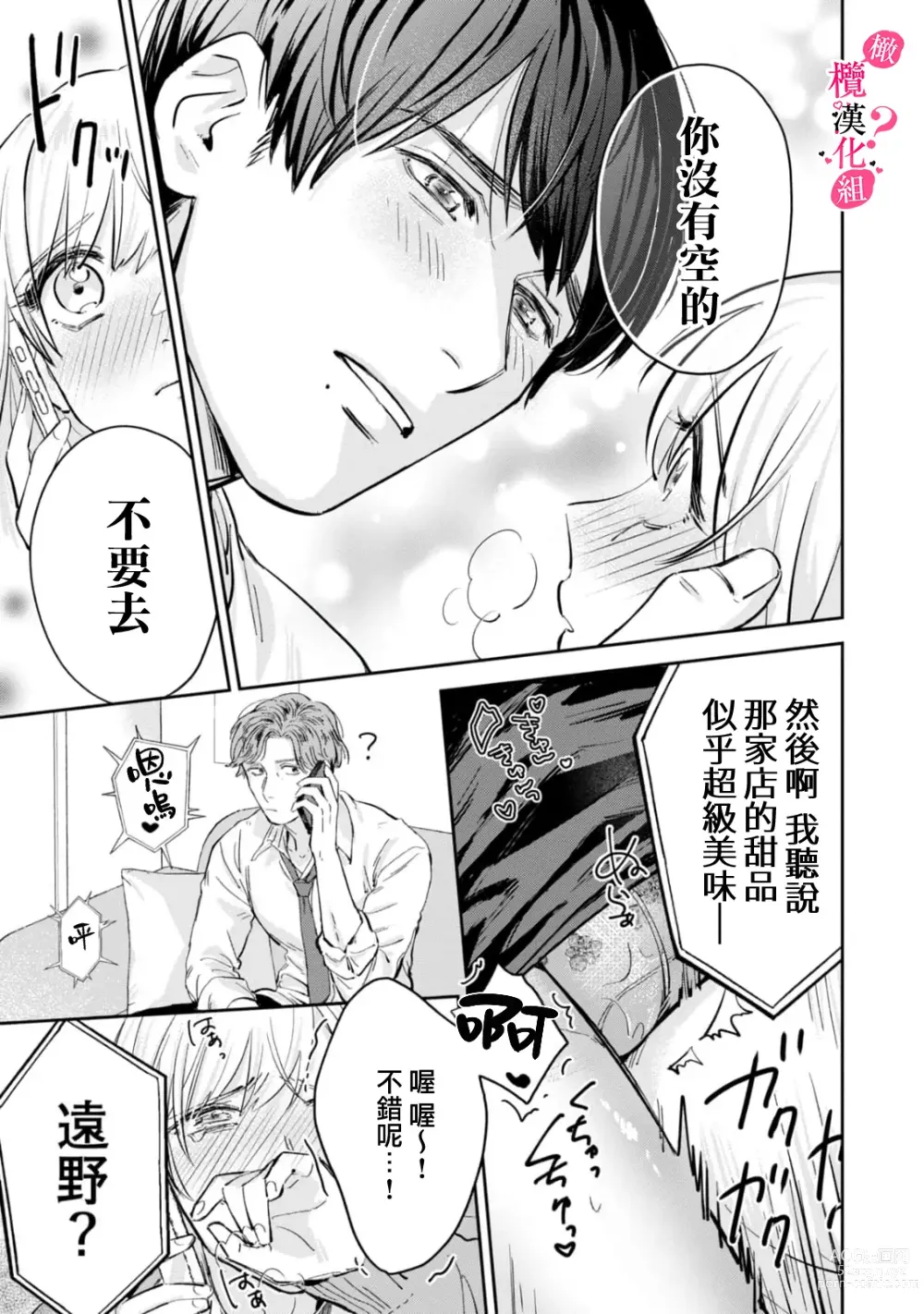 Page 84 of manga 你喜欢我的胸对吧? 01-05