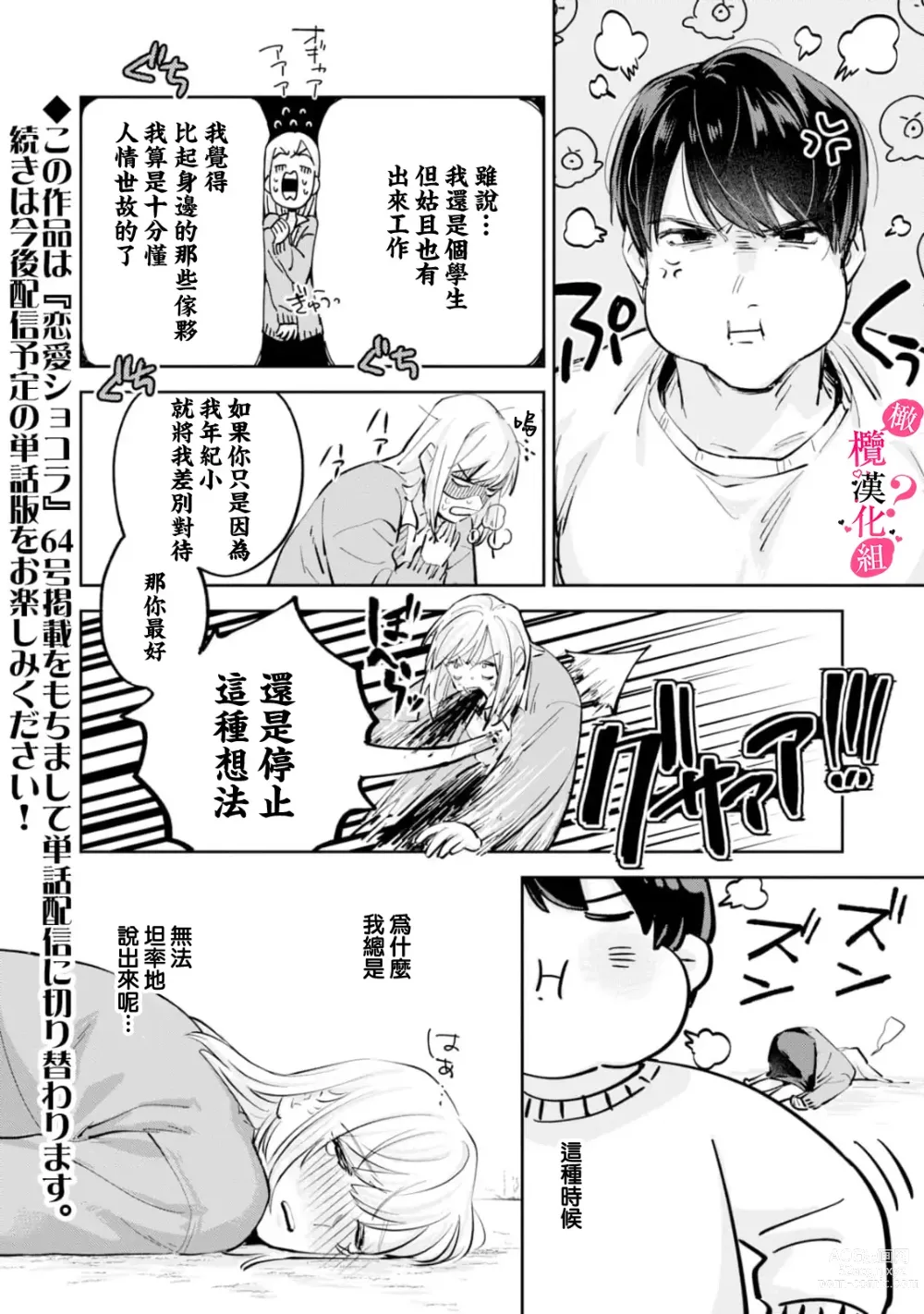 Page 91 of manga 你喜欢我的胸对吧? 01-05