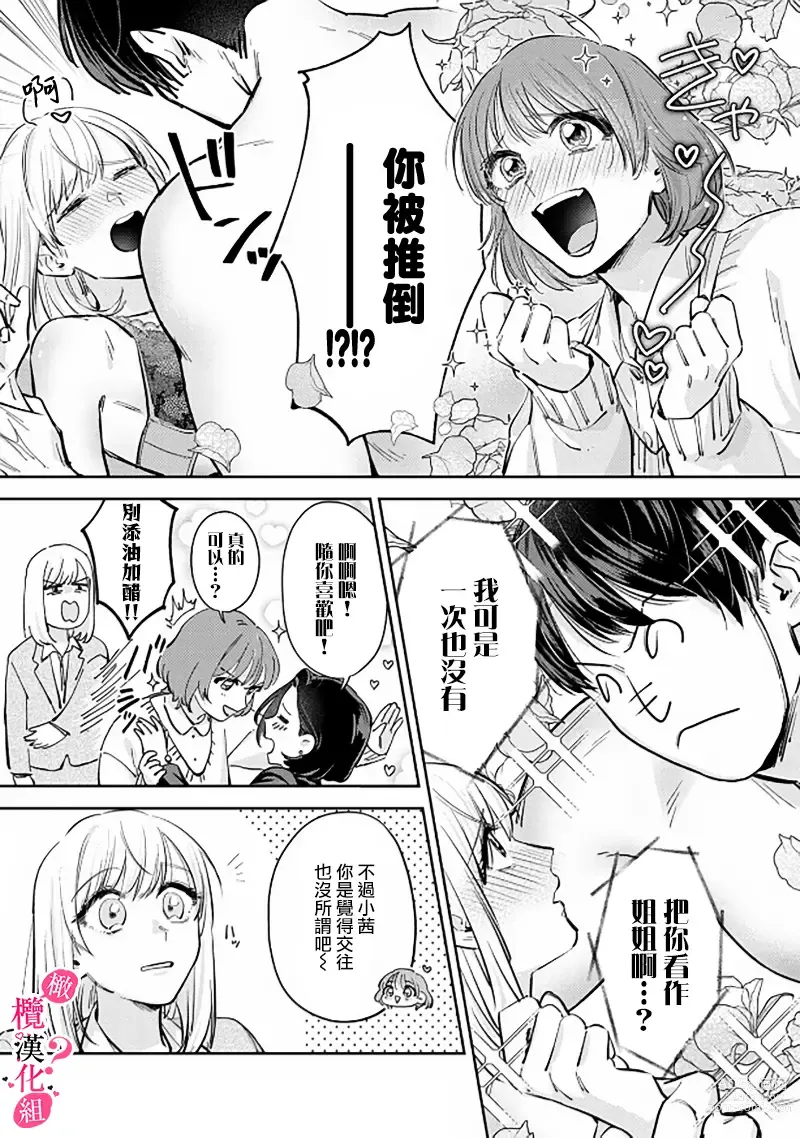 Page 97 of manga 你喜欢我的胸对吧? 01-05