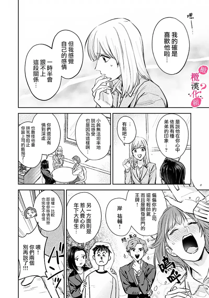 Page 98 of manga 你喜欢我的胸对吧? 01-05