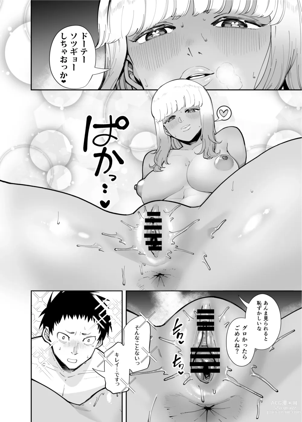 Page 16 of doujinshi Oji-san o Yoshi Yoshi Shite Kureru Kuro Gal