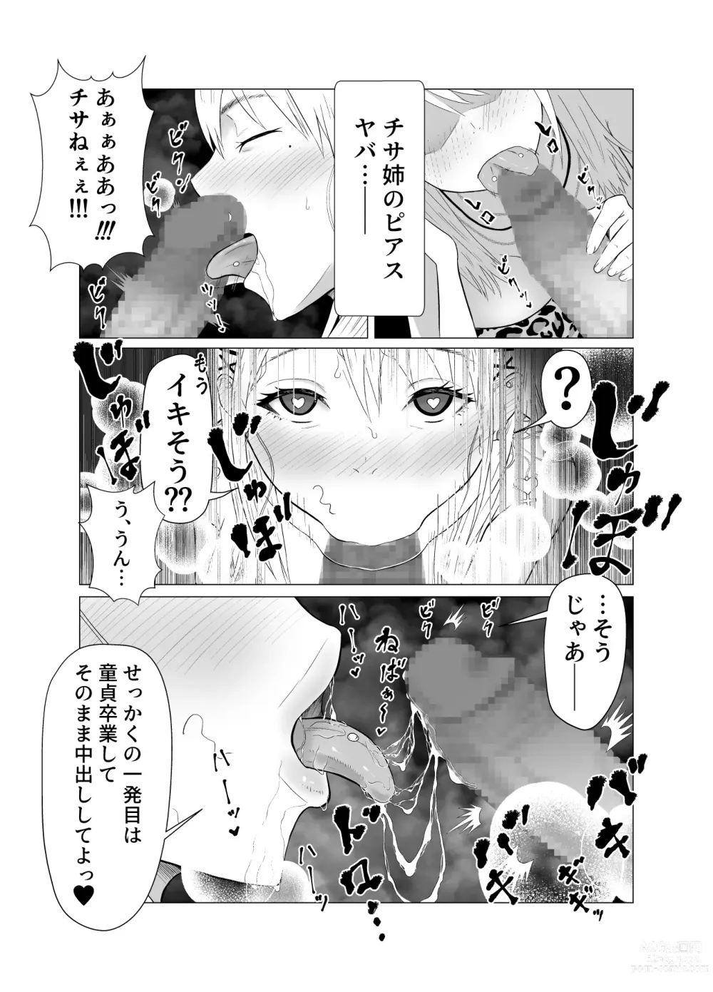 Page 13 of doujinshi DT Sakusei