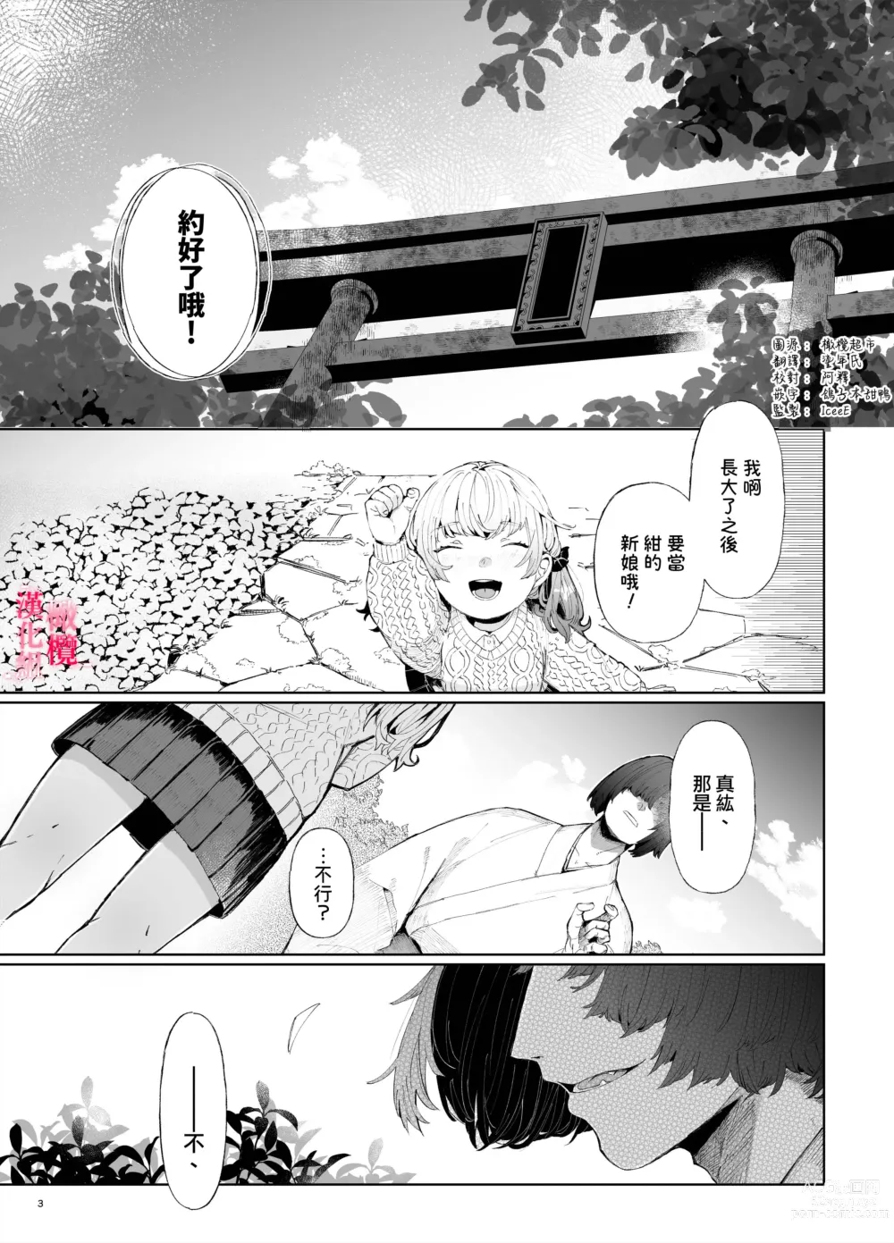 Page 2 of doujinshi musu bi musu ba re - o kitune sama ha kousei made suenaga ku mimamo ri tai you desu-｜契约已成-狐仙大人好像要守护我一辈子