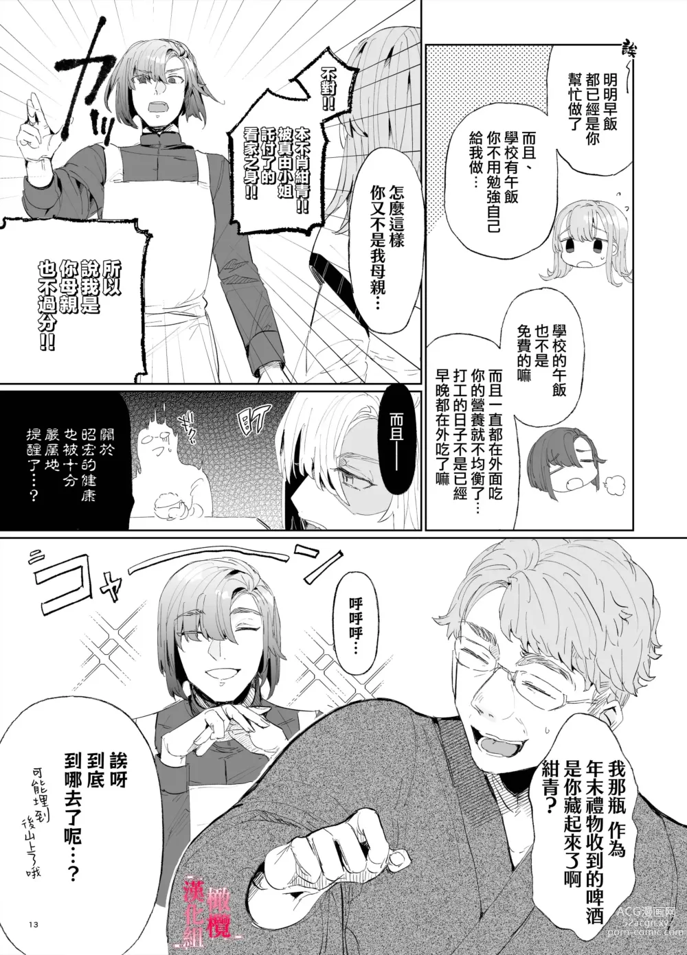 Page 12 of doujinshi musu bi musu ba re - o kitune sama ha kousei made suenaga ku mimamo ri tai you desu-｜契约已成-狐仙大人好像要守护我一辈子