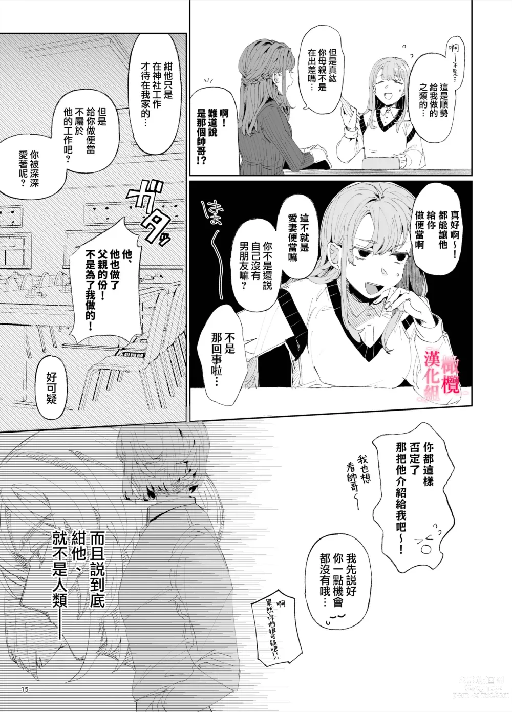 Page 14 of doujinshi musu bi musu ba re - o kitune sama ha kousei made suenaga ku mimamo ri tai you desu-｜契约已成-狐仙大人好像要守护我一辈子