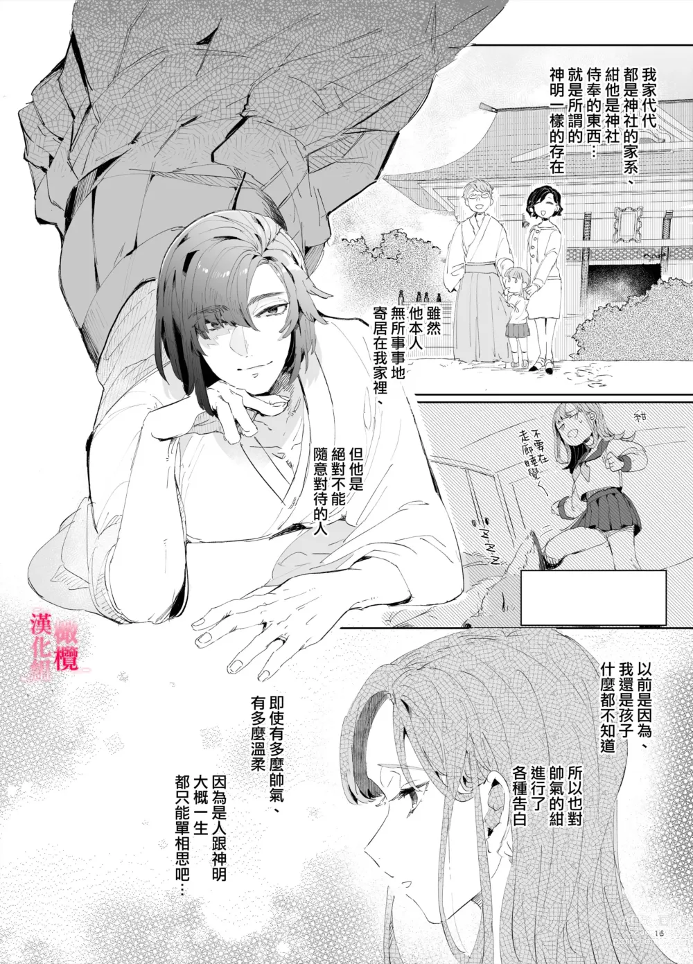 Page 15 of doujinshi musu bi musu ba re - o kitune sama ha kousei made suenaga ku mimamo ri tai you desu-｜契约已成-狐仙大人好像要守护我一辈子