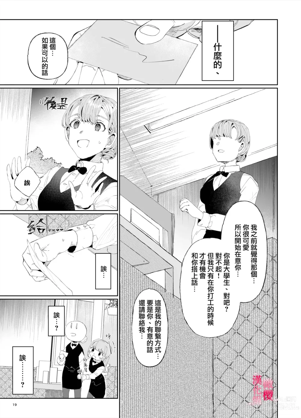 Page 18 of doujinshi musu bi musu ba re - o kitune sama ha kousei made suenaga ku mimamo ri tai you desu-｜契约已成-狐仙大人好像要守护我一辈子