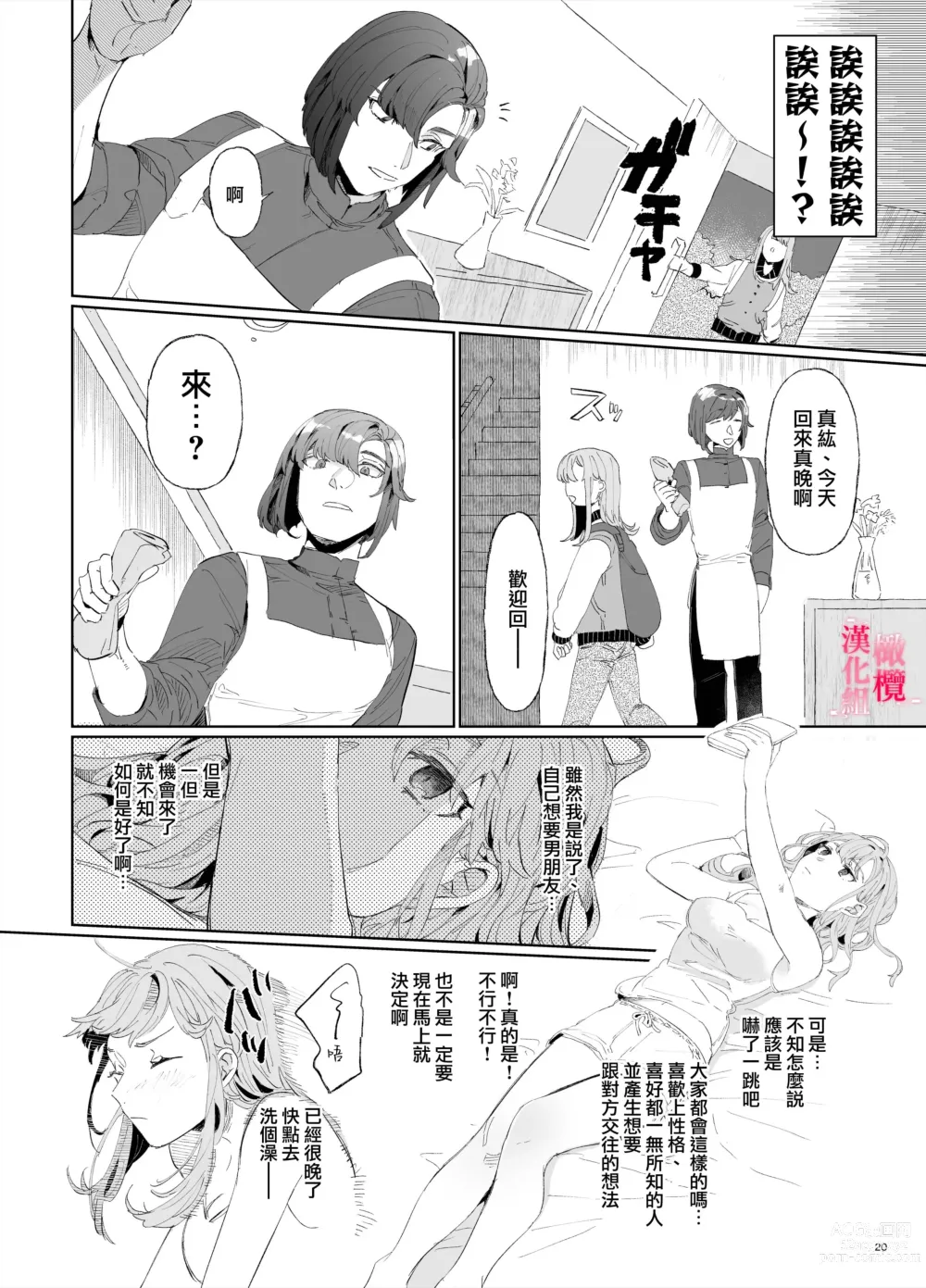 Page 19 of doujinshi musu bi musu ba re - o kitune sama ha kousei made suenaga ku mimamo ri tai you desu-｜契约已成-狐仙大人好像要守护我一辈子