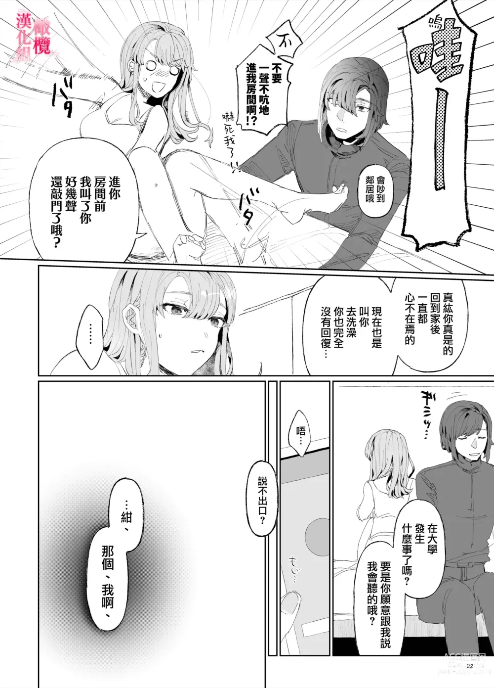 Page 21 of doujinshi musu bi musu ba re - o kitune sama ha kousei made suenaga ku mimamo ri tai you desu-｜契约已成-狐仙大人好像要守护我一辈子