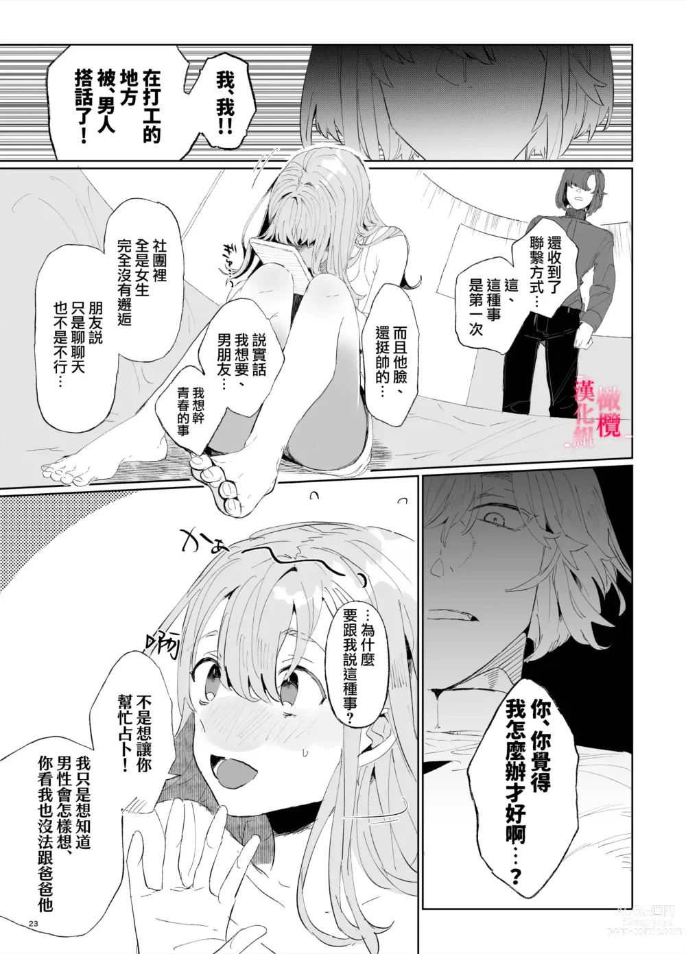 Page 22 of doujinshi musu bi musu ba re - o kitune sama ha kousei made suenaga ku mimamo ri tai you desu-｜契约已成-狐仙大人好像要守护我一辈子