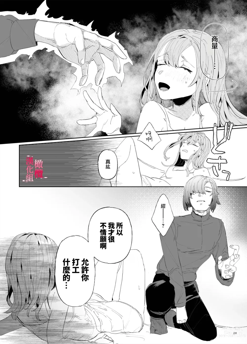 Page 23 of doujinshi musu bi musu ba re - o kitune sama ha kousei made suenaga ku mimamo ri tai you desu-｜契约已成-狐仙大人好像要守护我一辈子