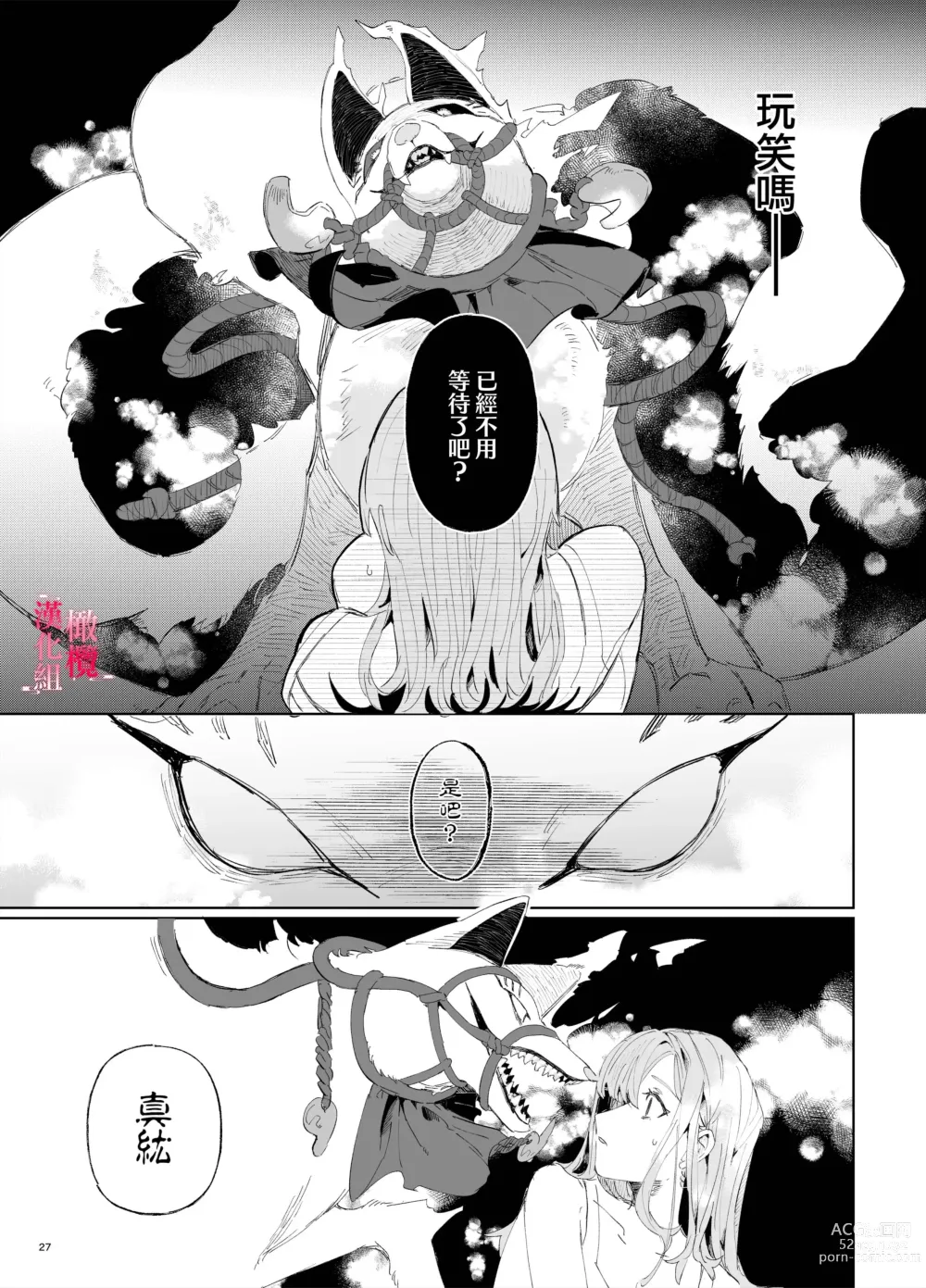 Page 26 of doujinshi musu bi musu ba re - o kitune sama ha kousei made suenaga ku mimamo ri tai you desu-｜契约已成-狐仙大人好像要守护我一辈子