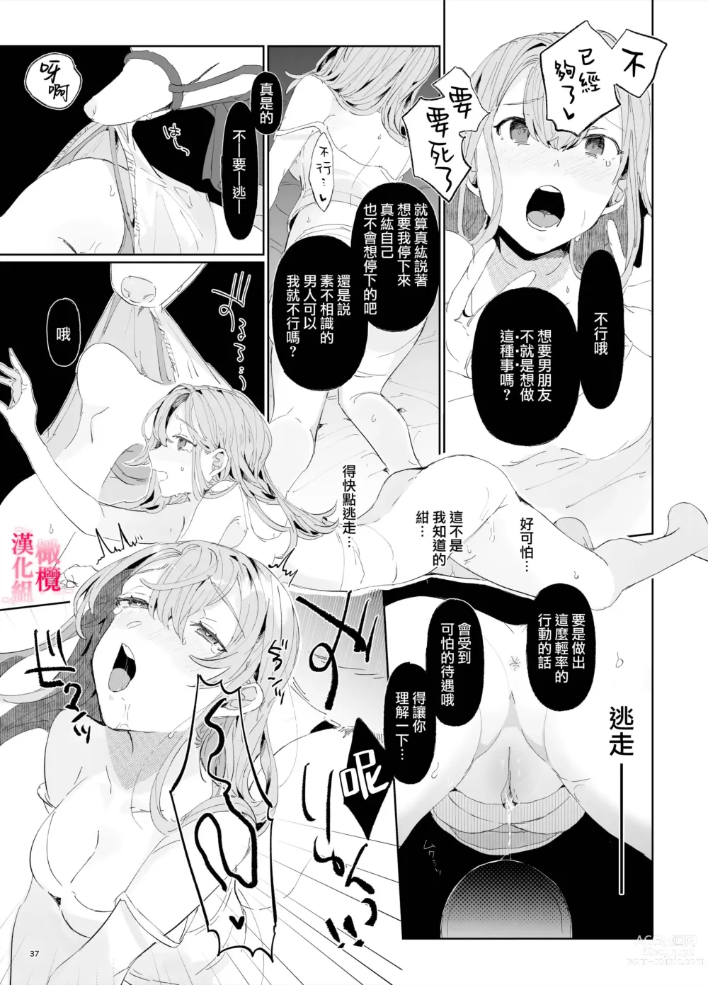 Page 36 of doujinshi musu bi musu ba re - o kitune sama ha kousei made suenaga ku mimamo ri tai you desu-｜契约已成-狐仙大人好像要守护我一辈子