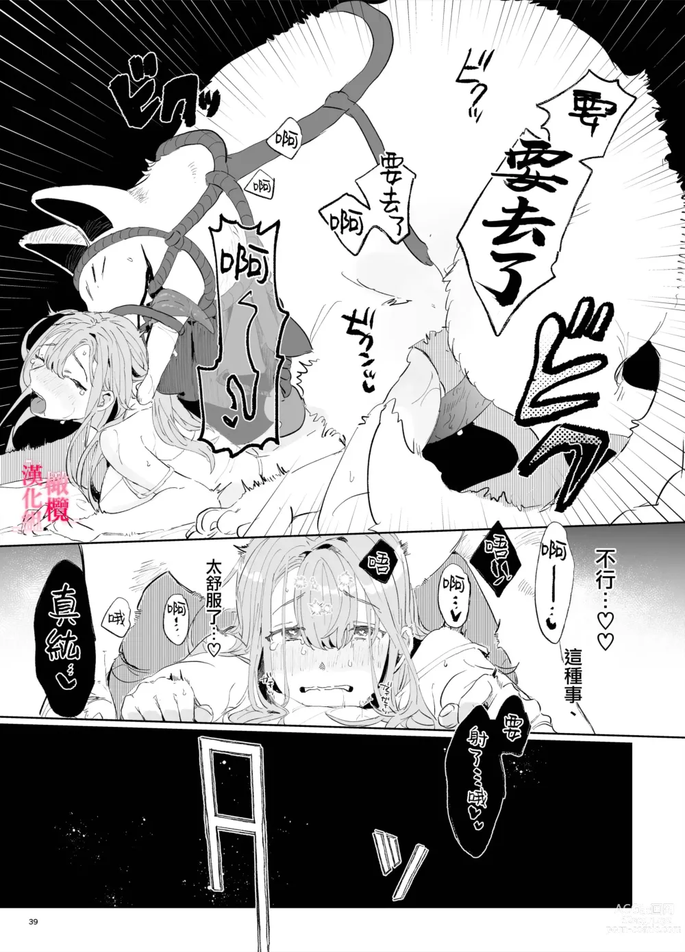 Page 38 of doujinshi musu bi musu ba re - o kitune sama ha kousei made suenaga ku mimamo ri tai you desu-｜契约已成-狐仙大人好像要守护我一辈子