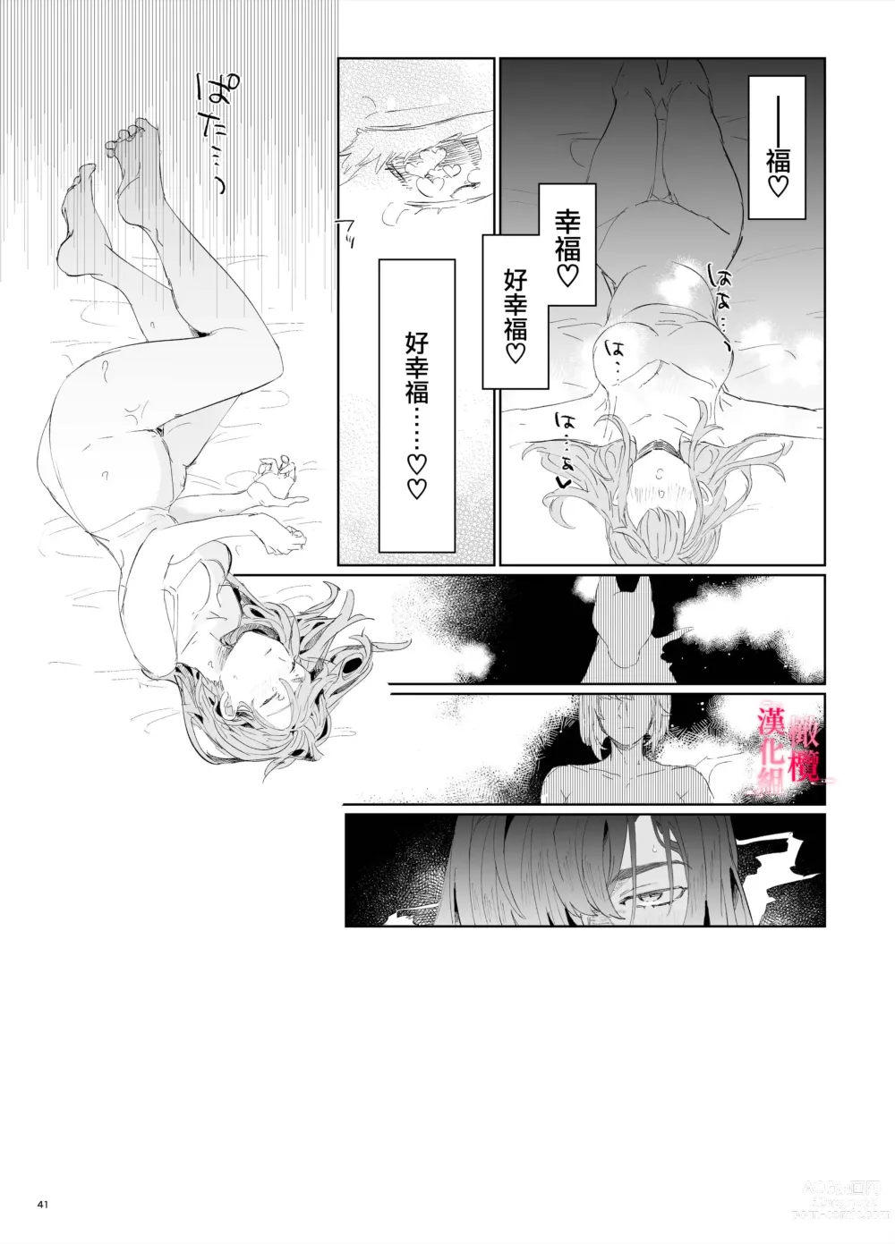 Page 40 of doujinshi musu bi musu ba re - o kitune sama ha kousei made suenaga ku mimamo ri tai you desu-｜契约已成-狐仙大人好像要守护我一辈子