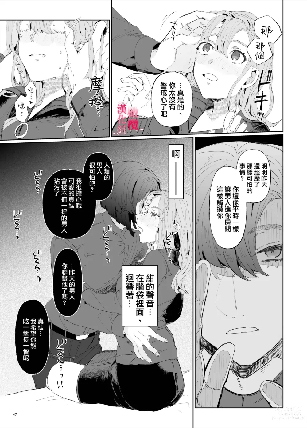 Page 46 of doujinshi musu bi musu ba re - o kitune sama ha kousei made suenaga ku mimamo ri tai you desu-｜契约已成-狐仙大人好像要守护我一辈子