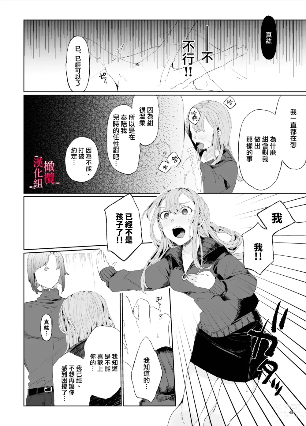 Page 47 of doujinshi musu bi musu ba re - o kitune sama ha kousei made suenaga ku mimamo ri tai you desu-｜契约已成-狐仙大人好像要守护我一辈子