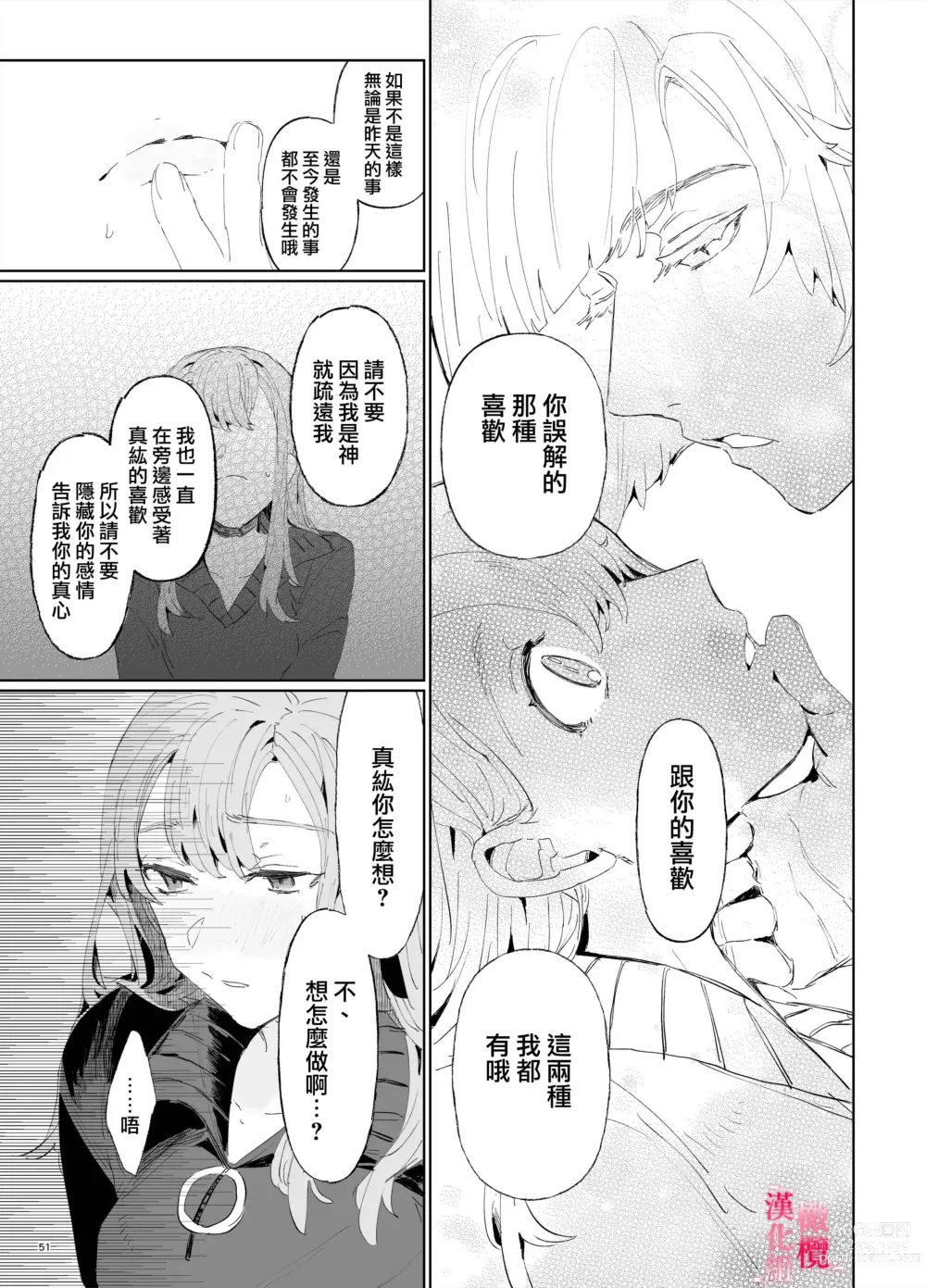 Page 50 of doujinshi musu bi musu ba re - o kitune sama ha kousei made suenaga ku mimamo ri tai you desu-｜契约已成-狐仙大人好像要守护我一辈子