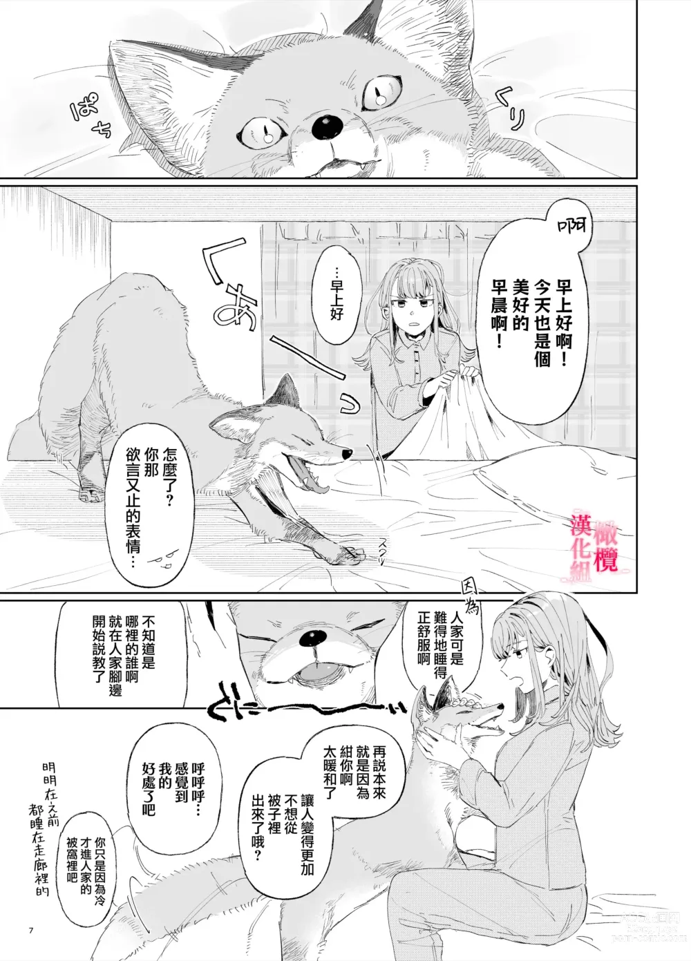 Page 6 of doujinshi musu bi musu ba re - o kitune sama ha kousei made suenaga ku mimamo ri tai you desu-｜契约已成-狐仙大人好像要守护我一辈子