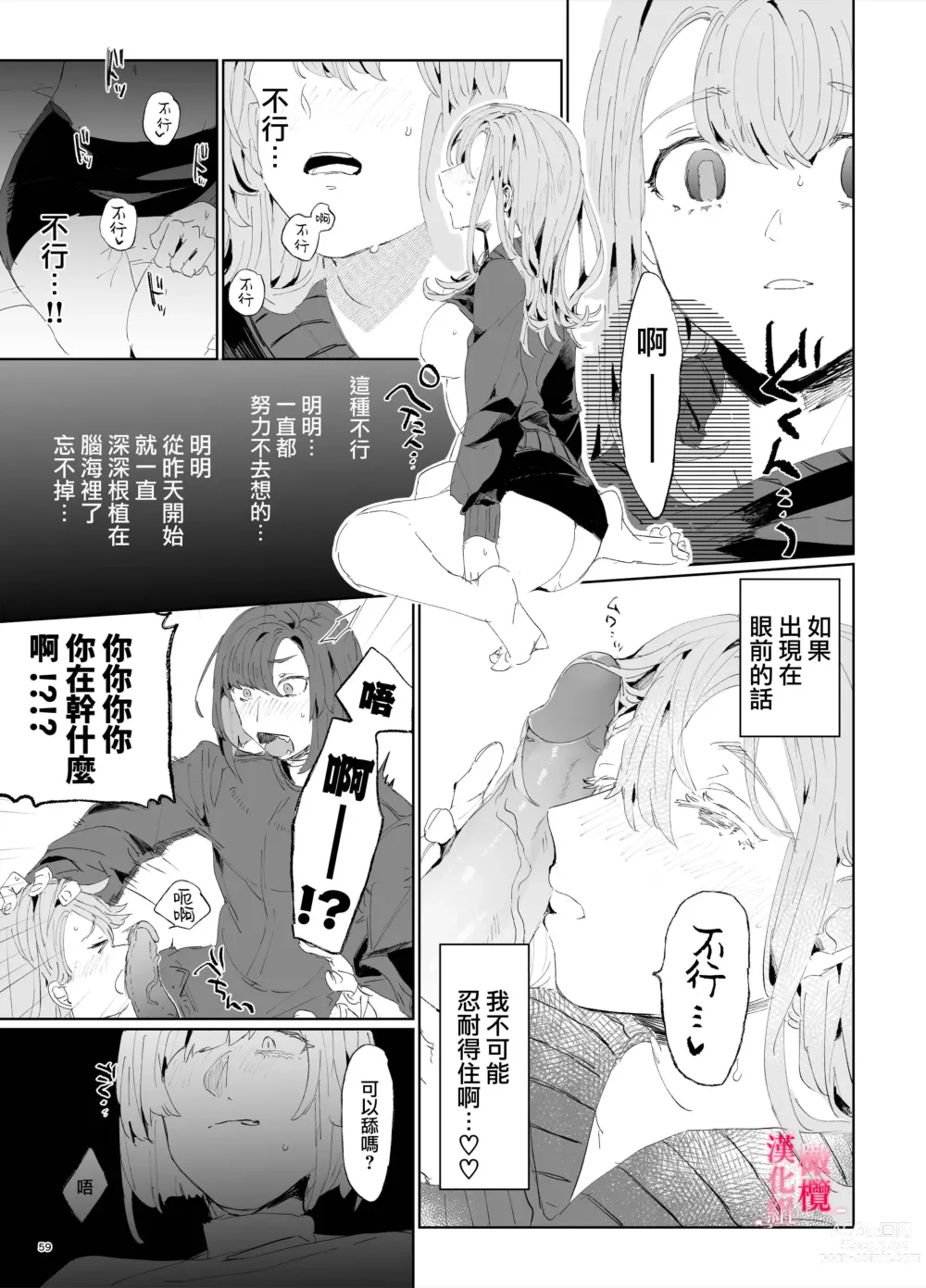 Page 58 of doujinshi musu bi musu ba re - o kitune sama ha kousei made suenaga ku mimamo ri tai you desu-｜契约已成-狐仙大人好像要守护我一辈子