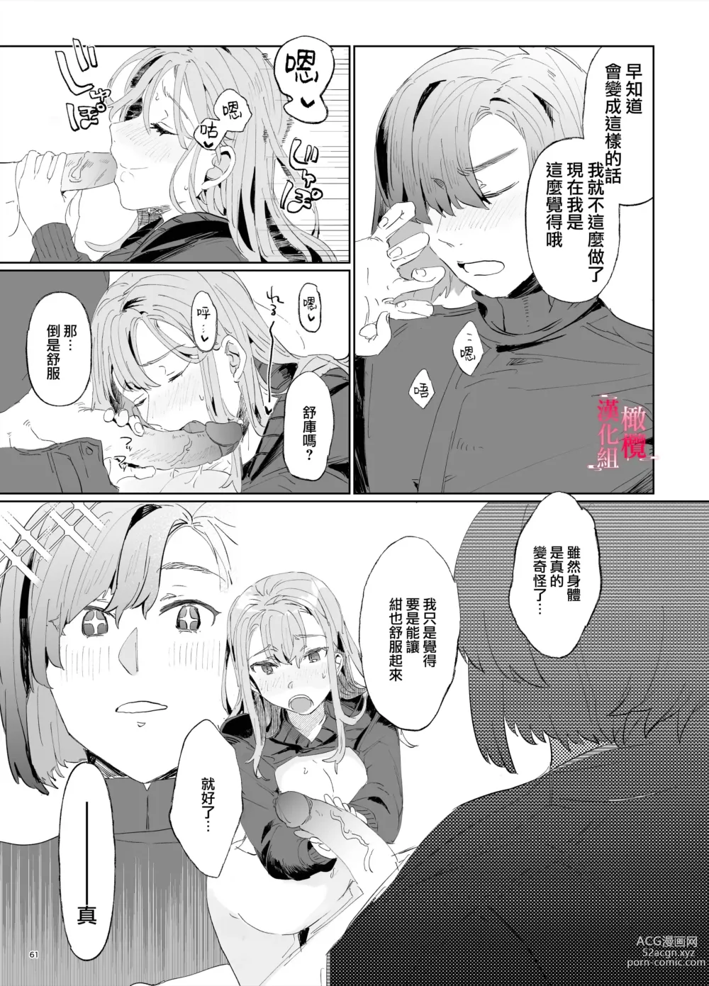 Page 60 of doujinshi musu bi musu ba re - o kitune sama ha kousei made suenaga ku mimamo ri tai you desu-｜契约已成-狐仙大人好像要守护我一辈子