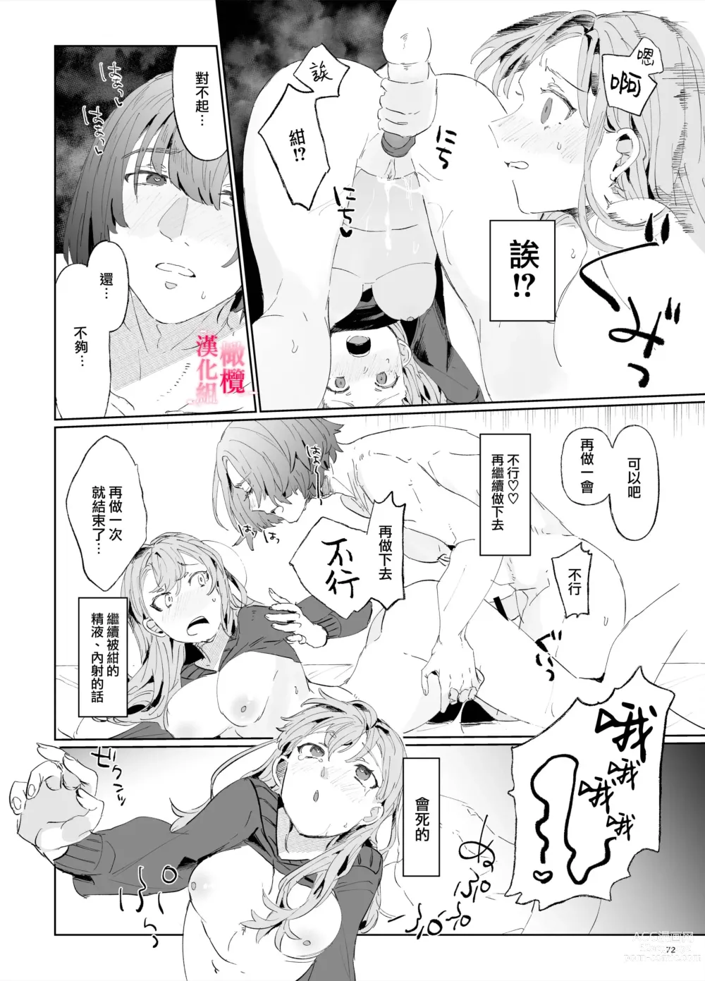 Page 71 of doujinshi musu bi musu ba re - o kitune sama ha kousei made suenaga ku mimamo ri tai you desu-｜契约已成-狐仙大人好像要守护我一辈子