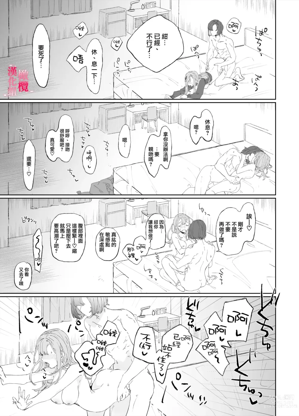 Page 74 of doujinshi musu bi musu ba re - o kitune sama ha kousei made suenaga ku mimamo ri tai you desu-｜契约已成-狐仙大人好像要守护我一辈子