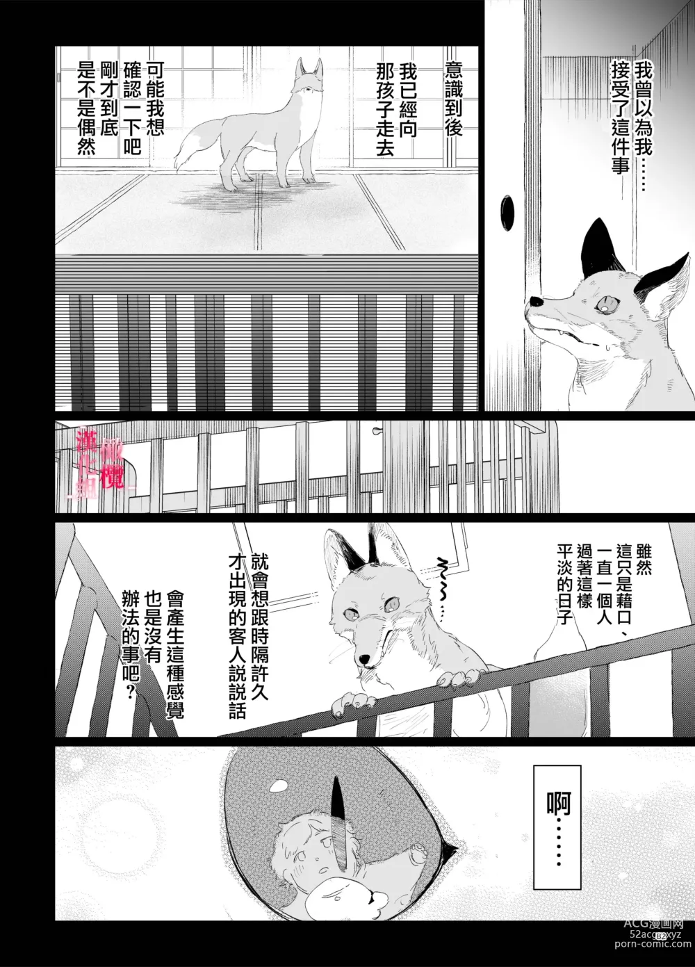 Page 81 of doujinshi musu bi musu ba re - o kitune sama ha kousei made suenaga ku mimamo ri tai you desu-｜契约已成-狐仙大人好像要守护我一辈子