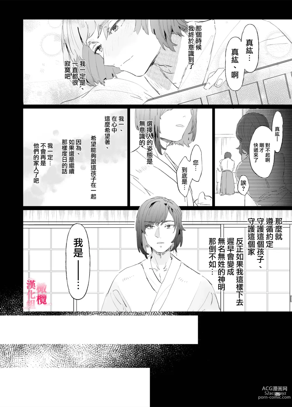 Page 83 of doujinshi musu bi musu ba re - o kitune sama ha kousei made suenaga ku mimamo ri tai you desu-｜契约已成-狐仙大人好像要守护我一辈子