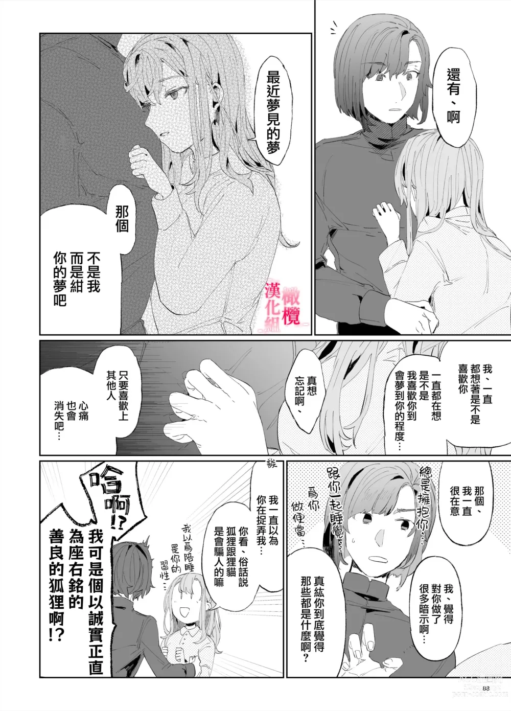 Page 87 of doujinshi musu bi musu ba re - o kitune sama ha kousei made suenaga ku mimamo ri tai you desu-｜契约已成-狐仙大人好像要守护我一辈子