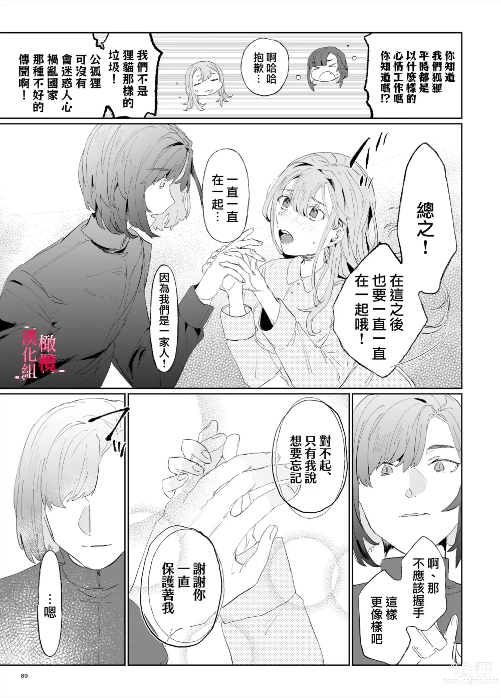 Page 88 of doujinshi musu bi musu ba re - o kitune sama ha kousei made suenaga ku mimamo ri tai you desu-｜契约已成-狐仙大人好像要守护我一辈子