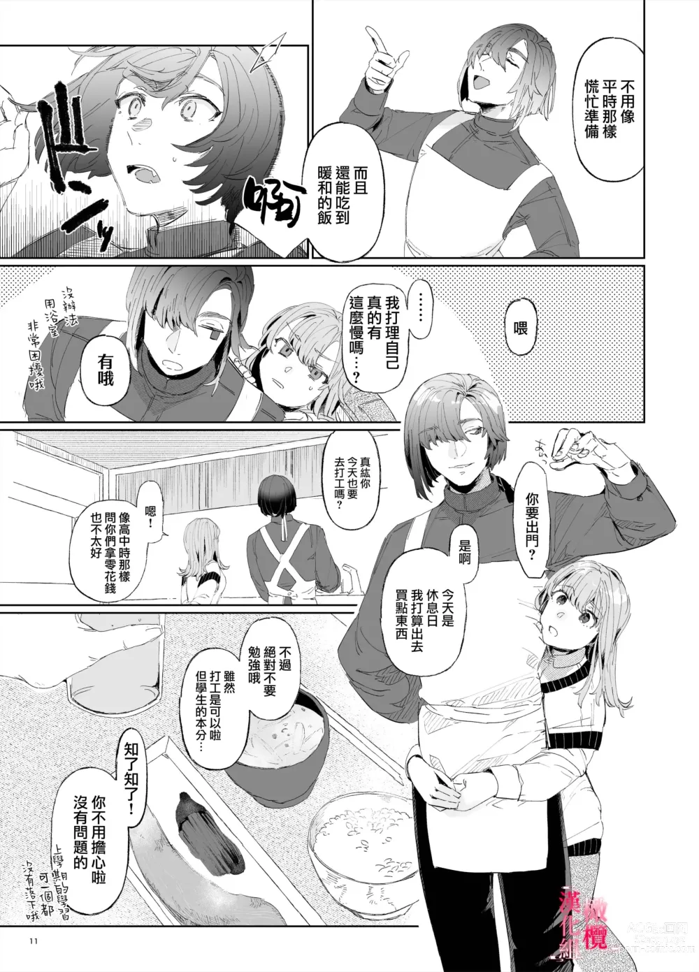 Page 10 of doujinshi musu bi musu ba re - o kitune sama ha kousei made suenaga ku mimamo ri tai you desu-｜契约已成-狐仙大人好像要守护我一辈子