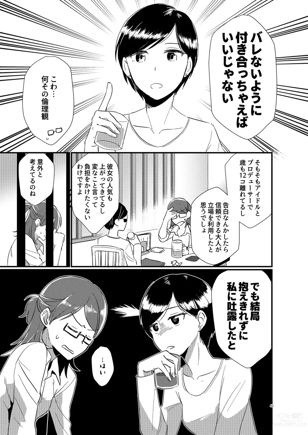 Page 43 of doujinshi Idol ga Producer o Suki na Wake ga Nai!