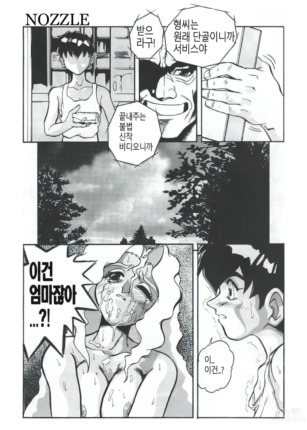 Page 1 of manga Nozzle (decensored)