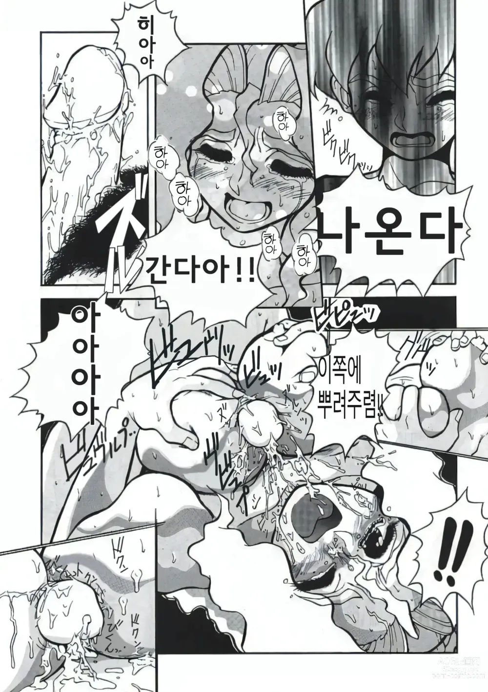 Page 14 of manga Nozzle (decensored)