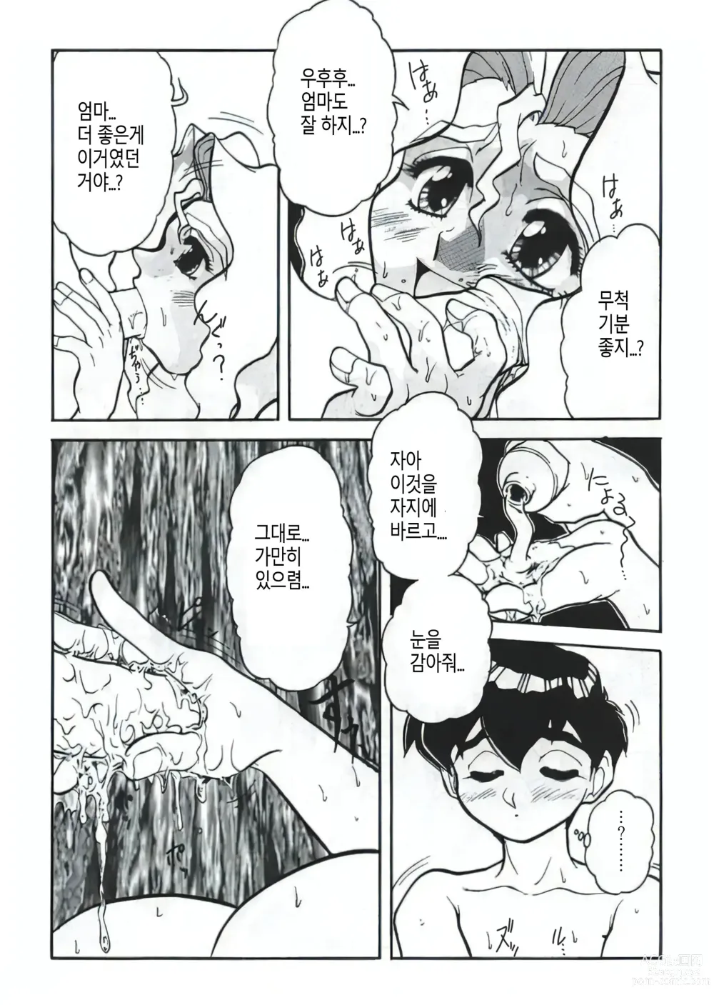 Page 16 of manga Nozzle (decensored)