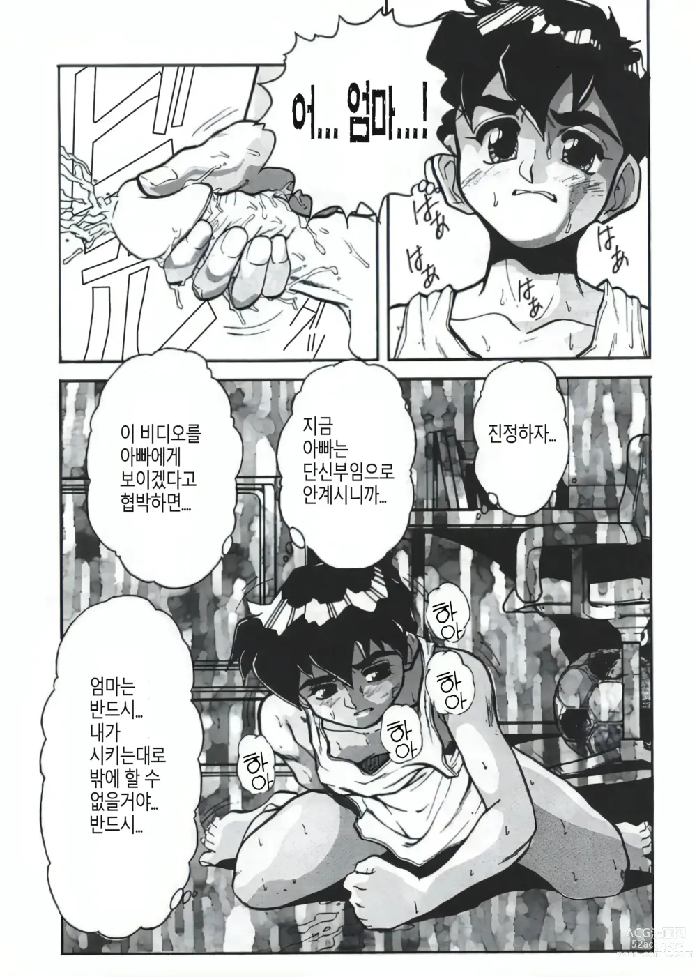 Page 4 of manga Nozzle (decensored)