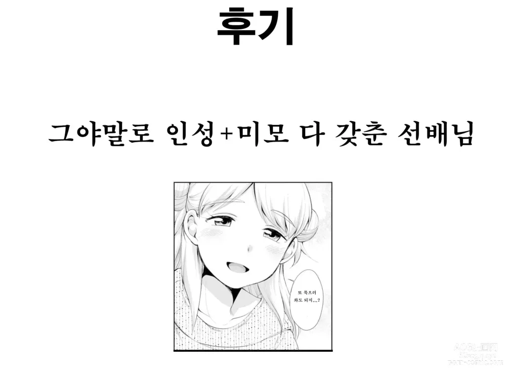 Page 21 of manga 나오 선배는 무방비