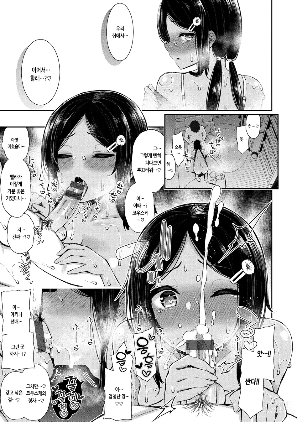 Page 101 of manga 체리 먹여줄래?