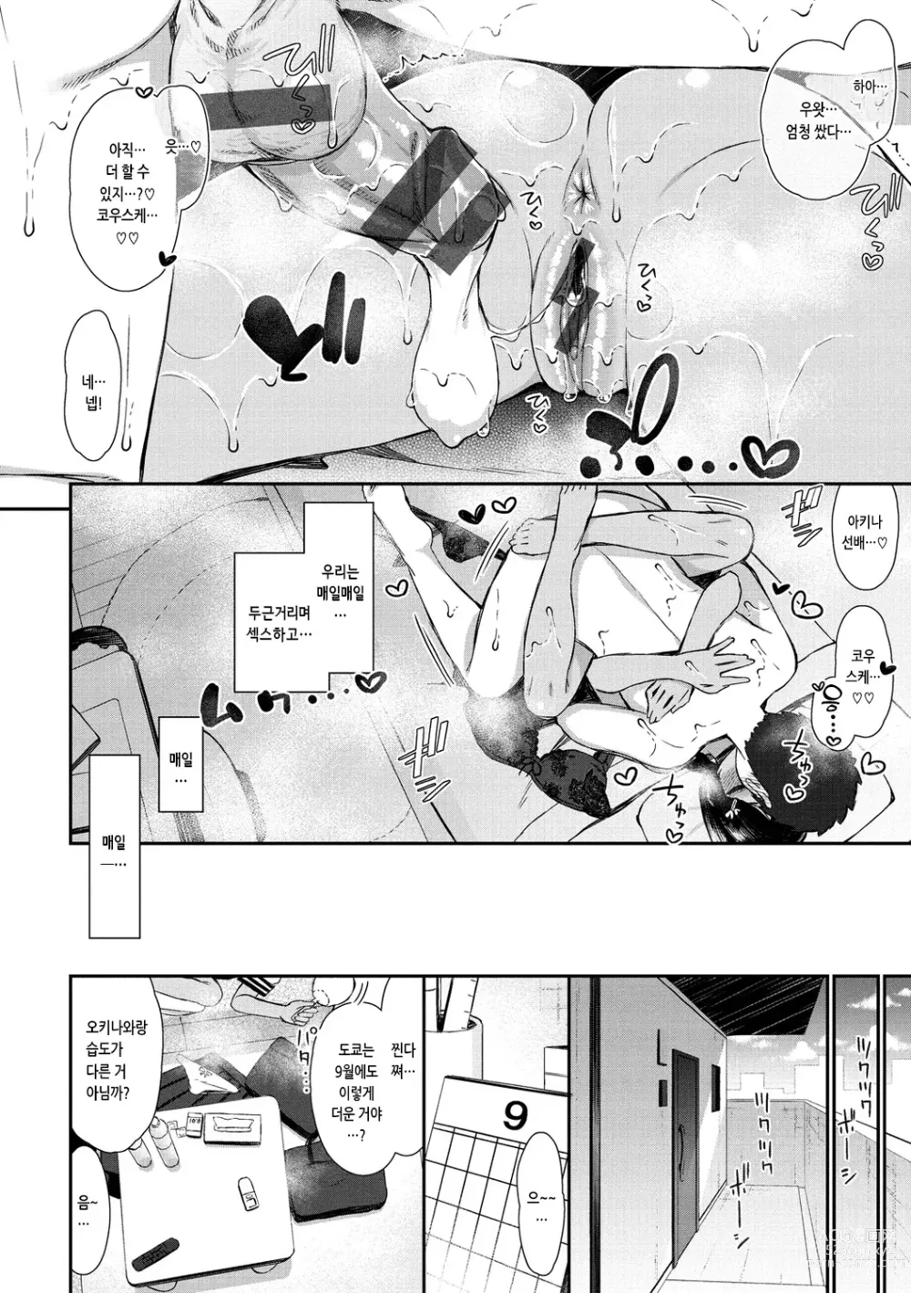 Page 104 of manga 체리 먹여줄래?