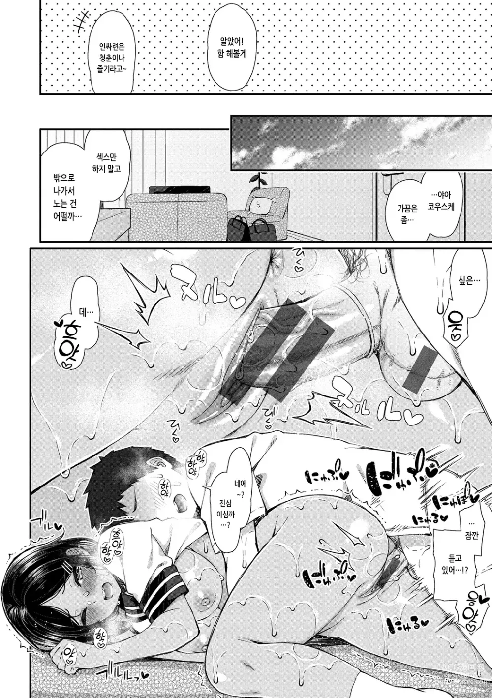 Page 112 of manga 체리 먹여줄래?