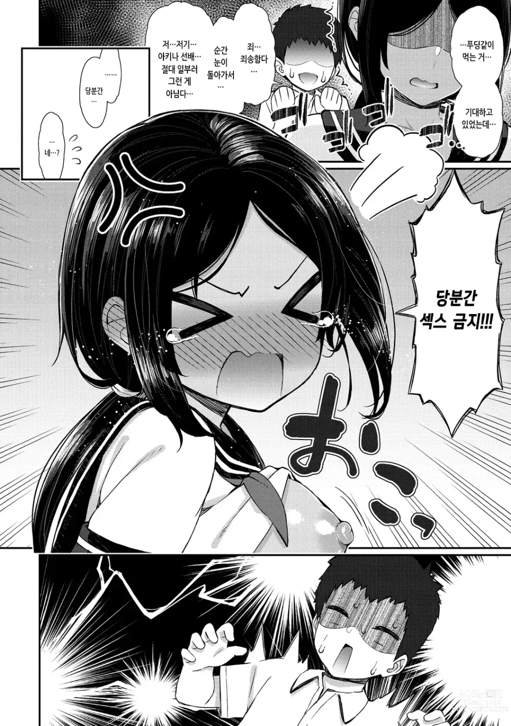 Page 120 of manga 체리 먹여줄래?