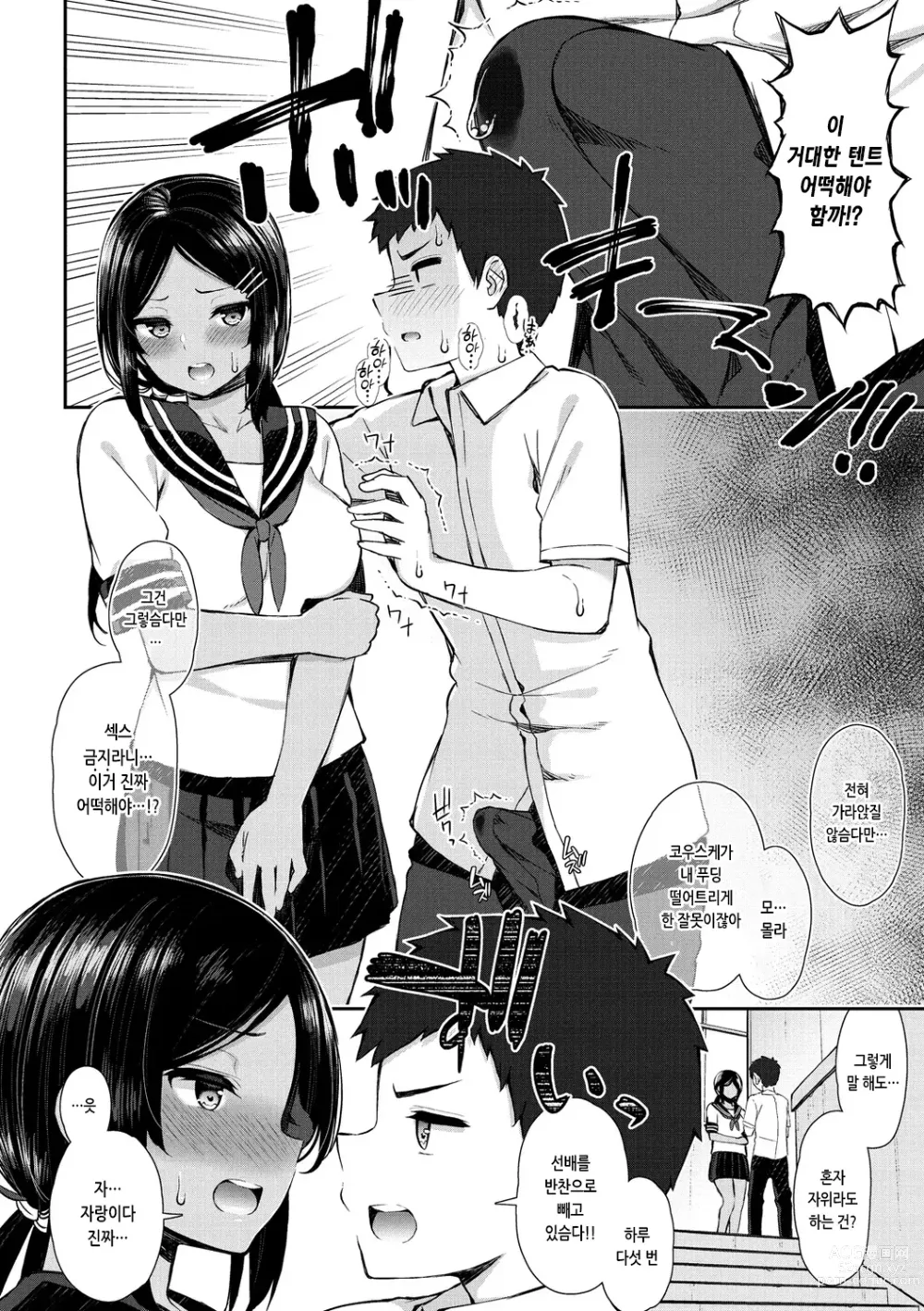 Page 122 of manga 체리 먹여줄래?