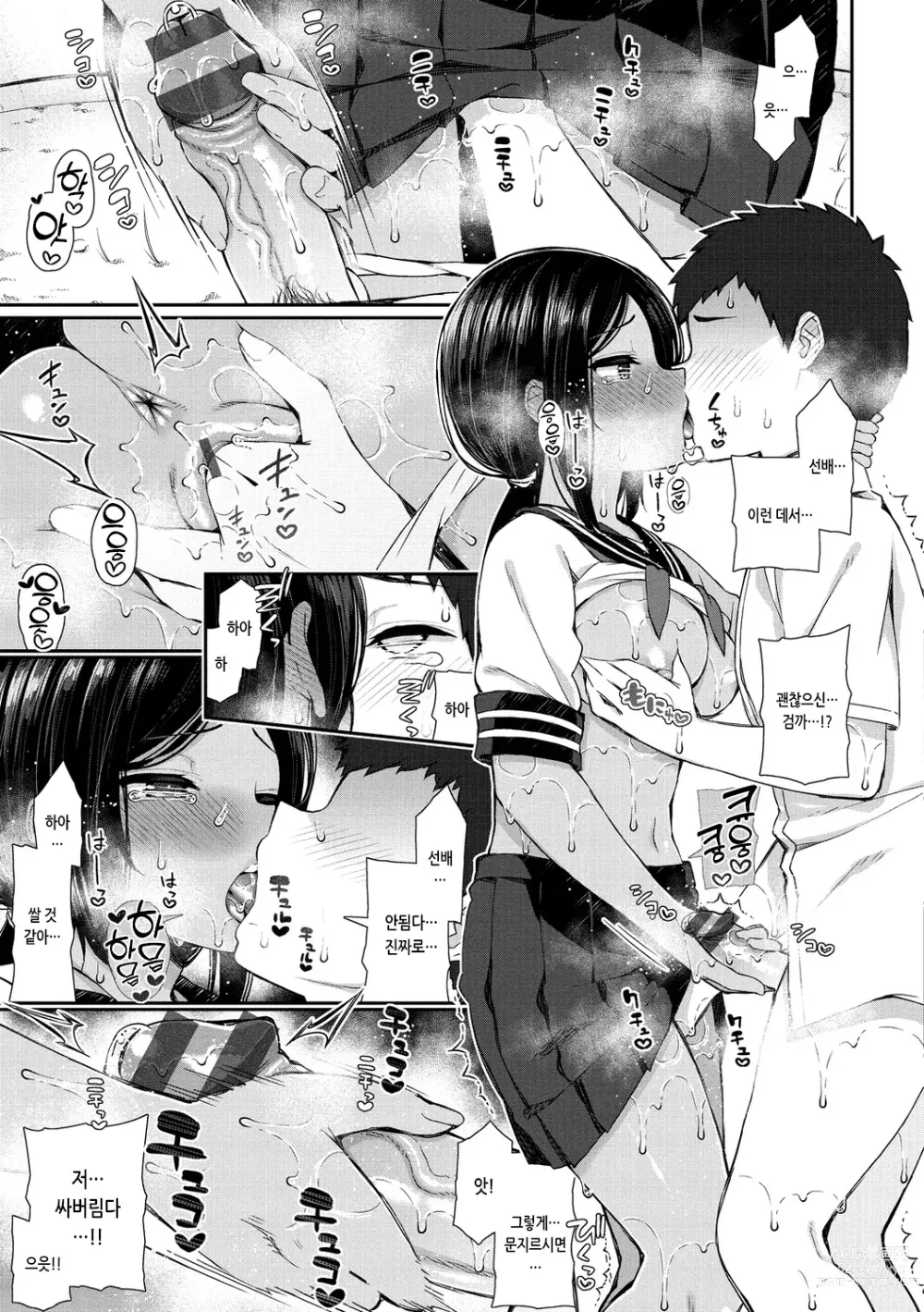 Page 133 of manga 체리 먹여줄래?