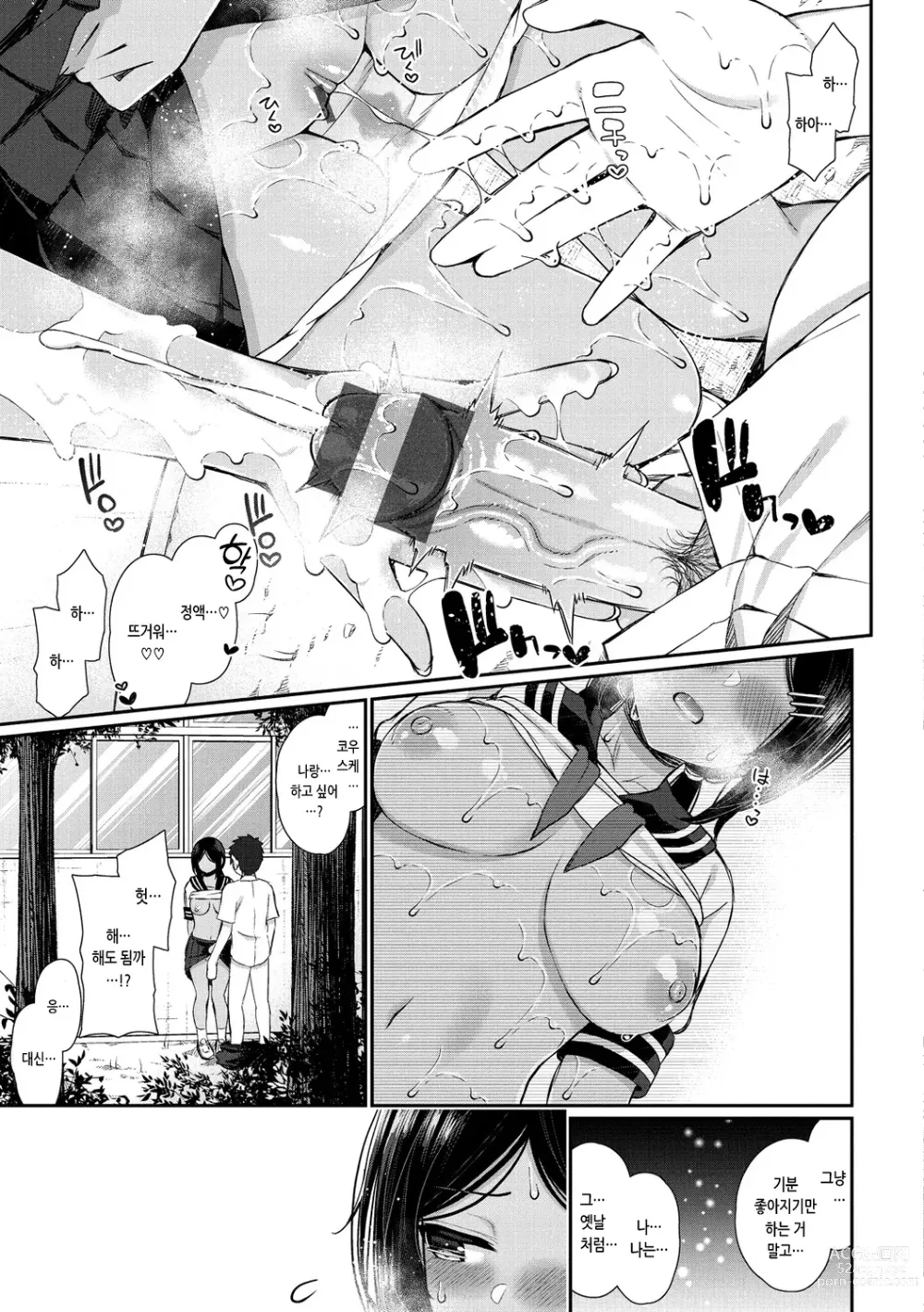 Page 135 of manga 체리 먹여줄래?