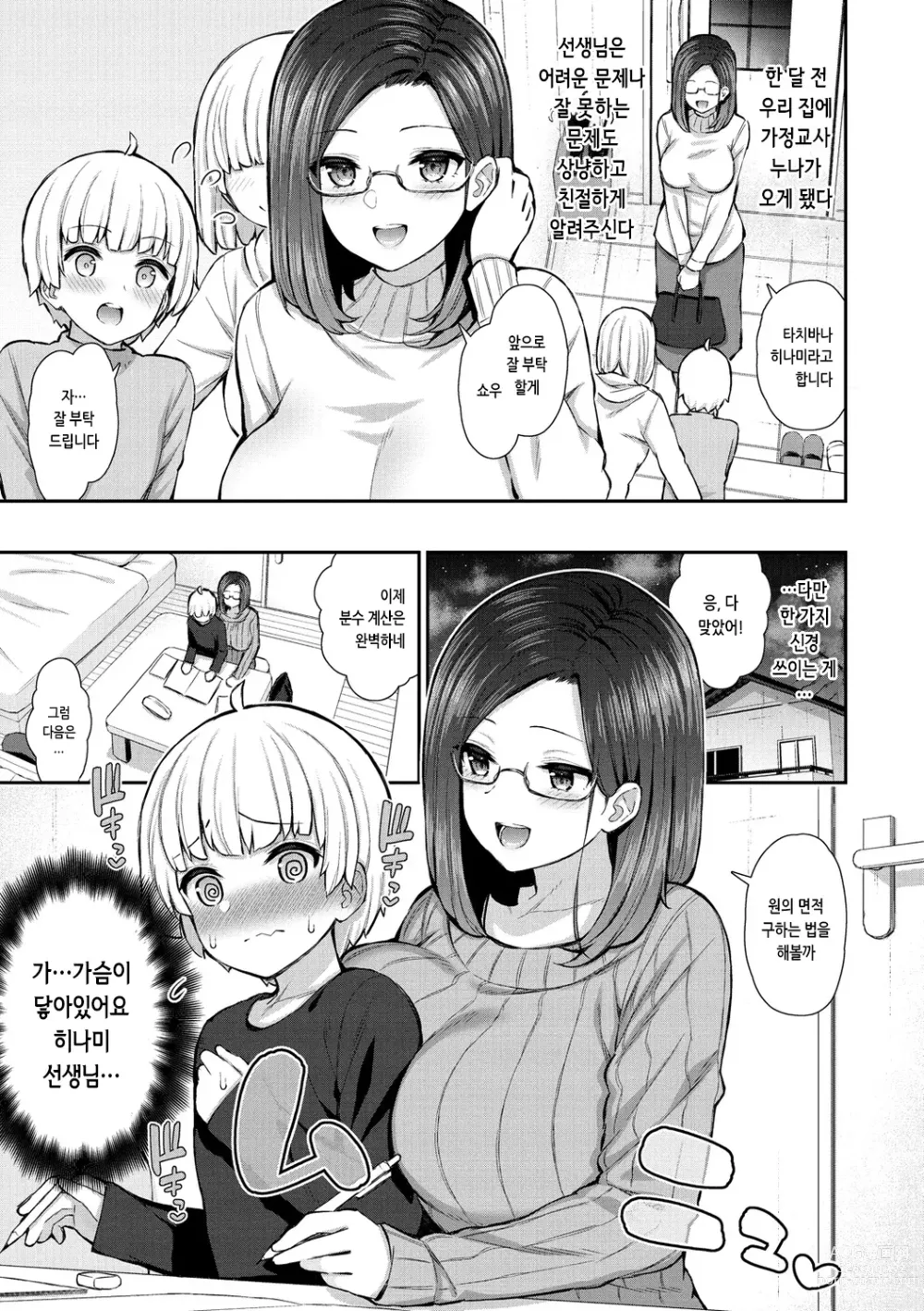 Page 153 of manga 체리 먹여줄래?