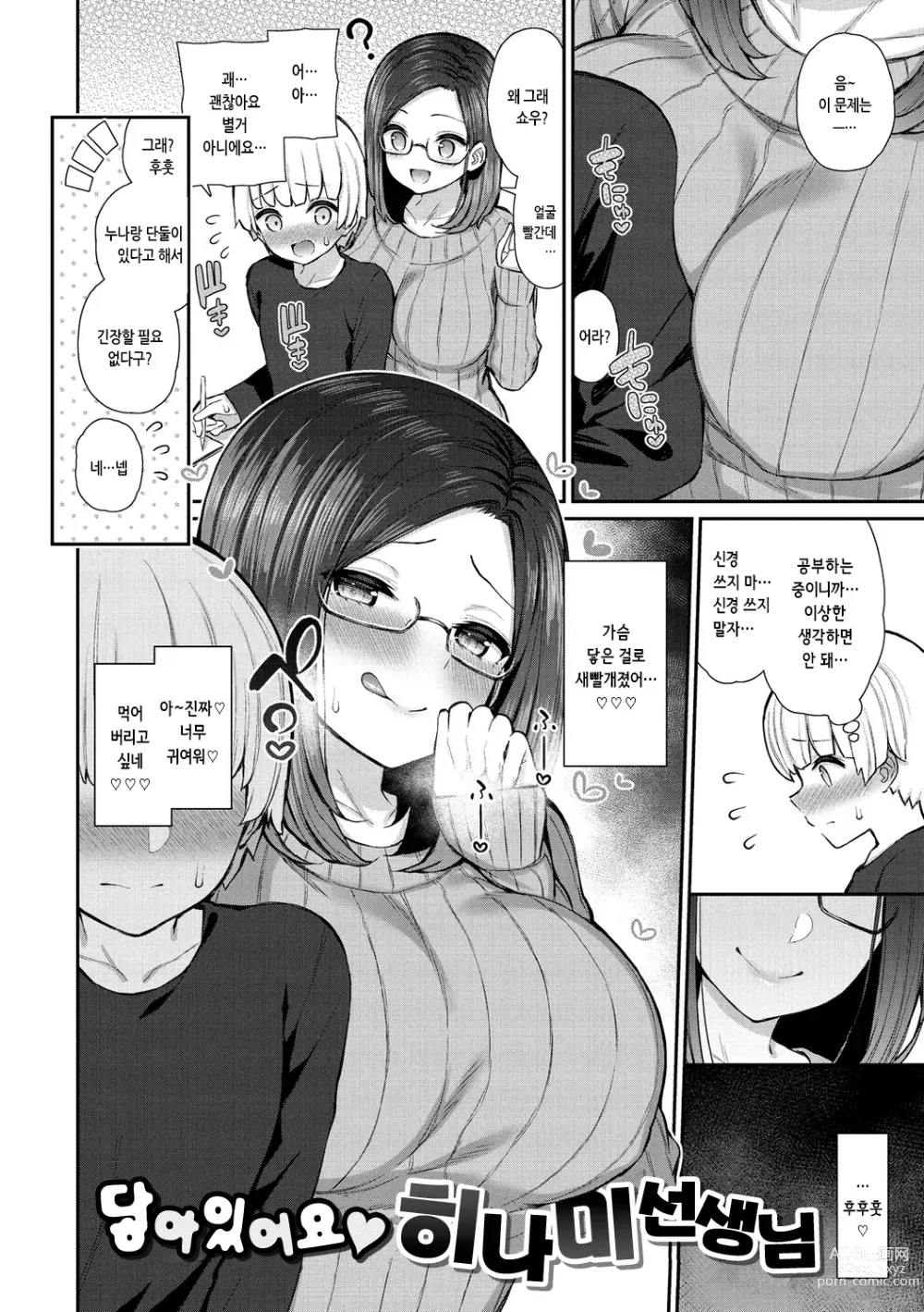 Page 154 of manga 체리 먹여줄래?