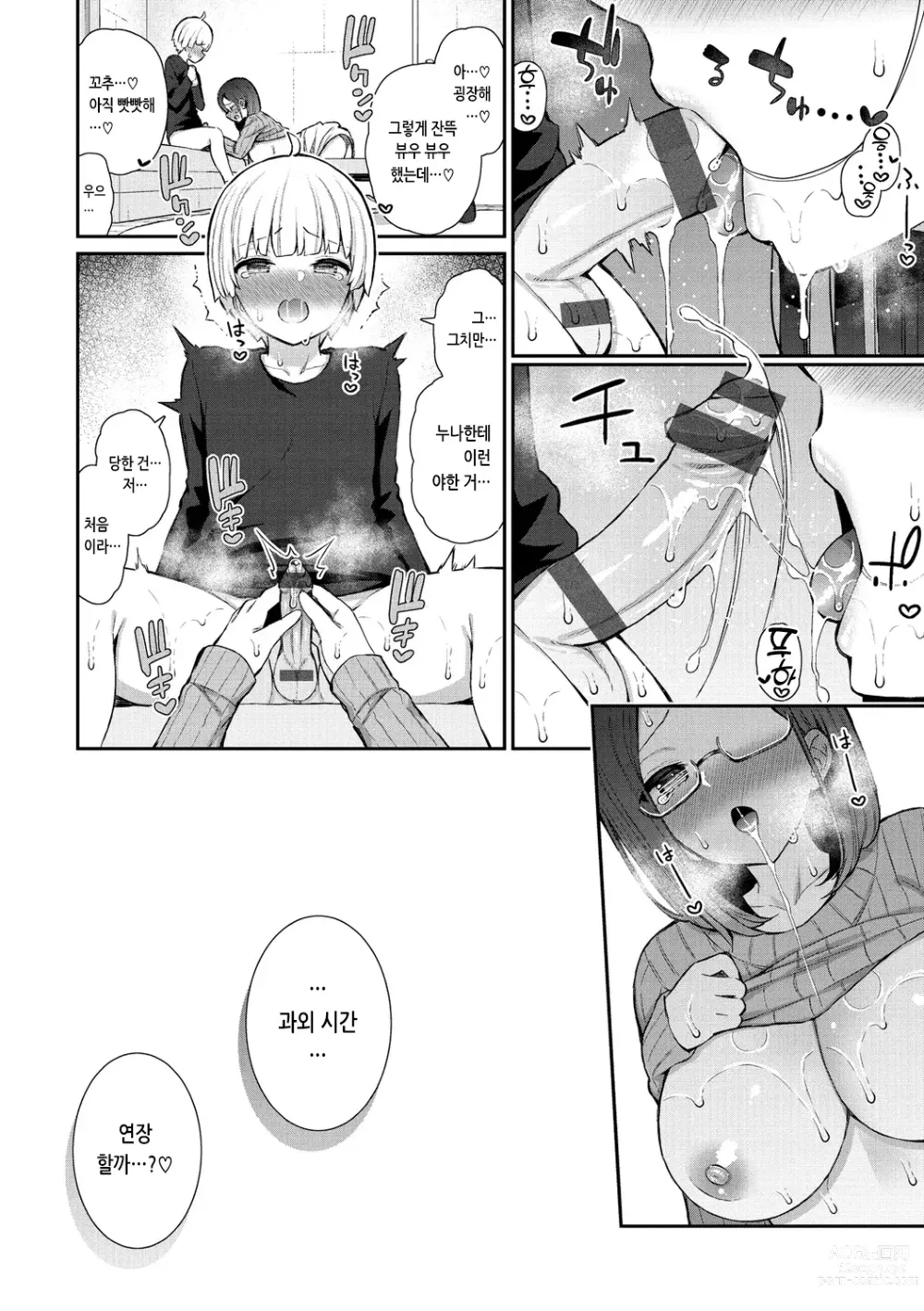 Page 168 of manga 체리 먹여줄래?