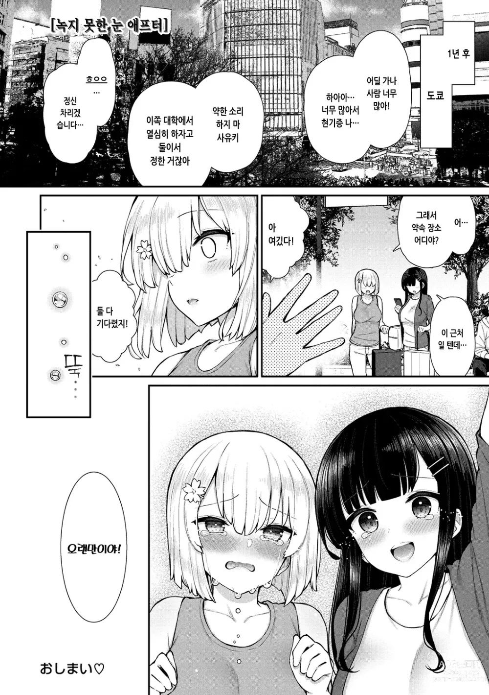 Page 32 of manga 체리 먹여줄래?