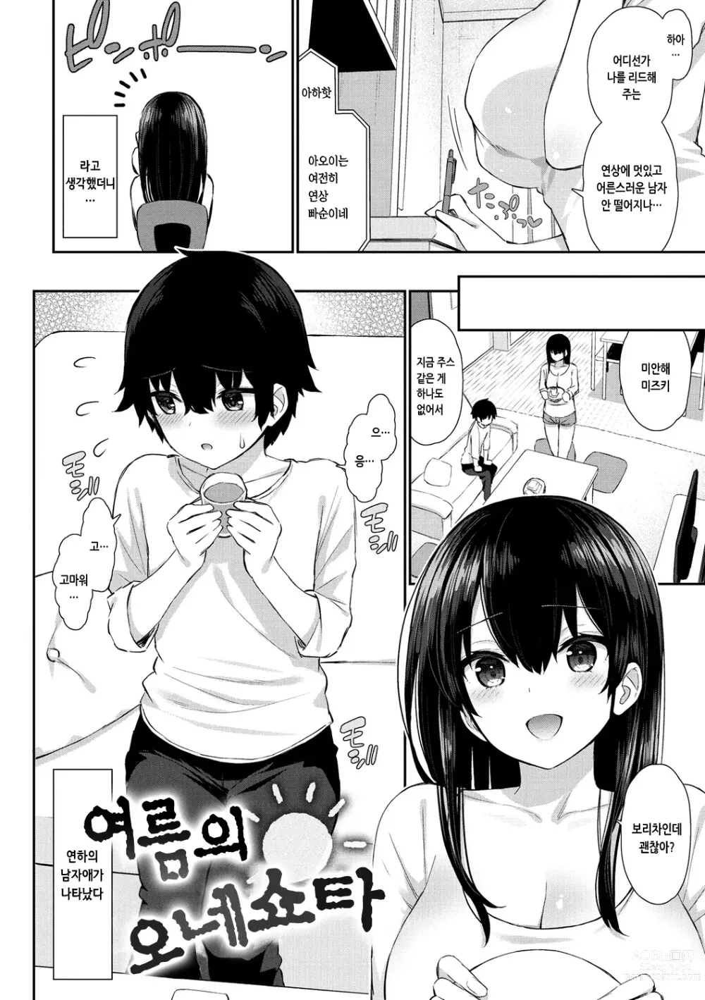 Page 34 of manga 체리 먹여줄래?